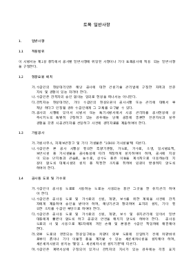 토목공사 시방서